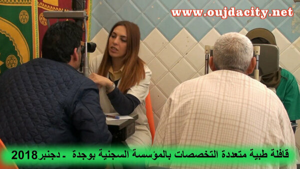 VIDEO بمناسبة اليوم الوطني للسجين : تنظيم قافلة طبية متعددة التخصصات لفائدة نزلاء السجن المحلي بوجدة